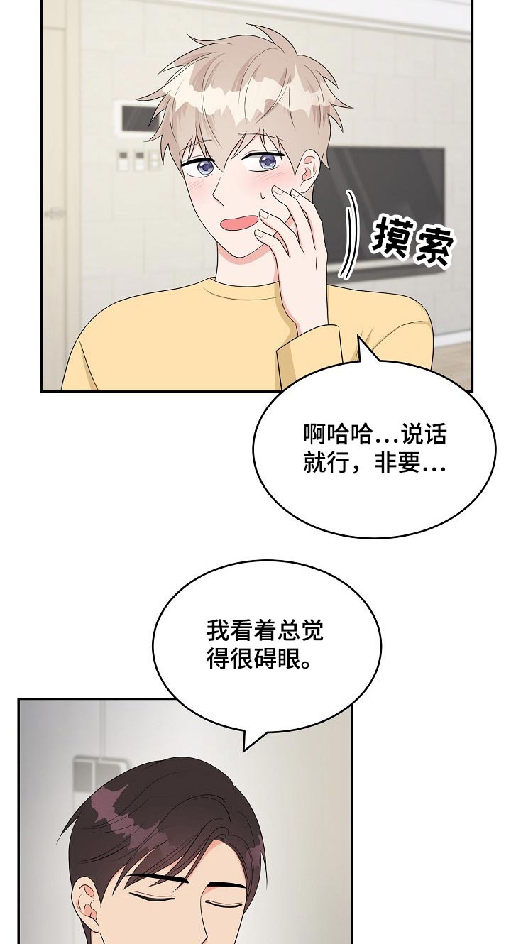 创作灵感漫画,第23章：吃惊5图