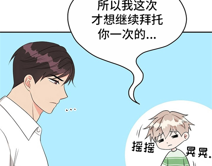 创作灵感漫画,第9章：拒绝1图
