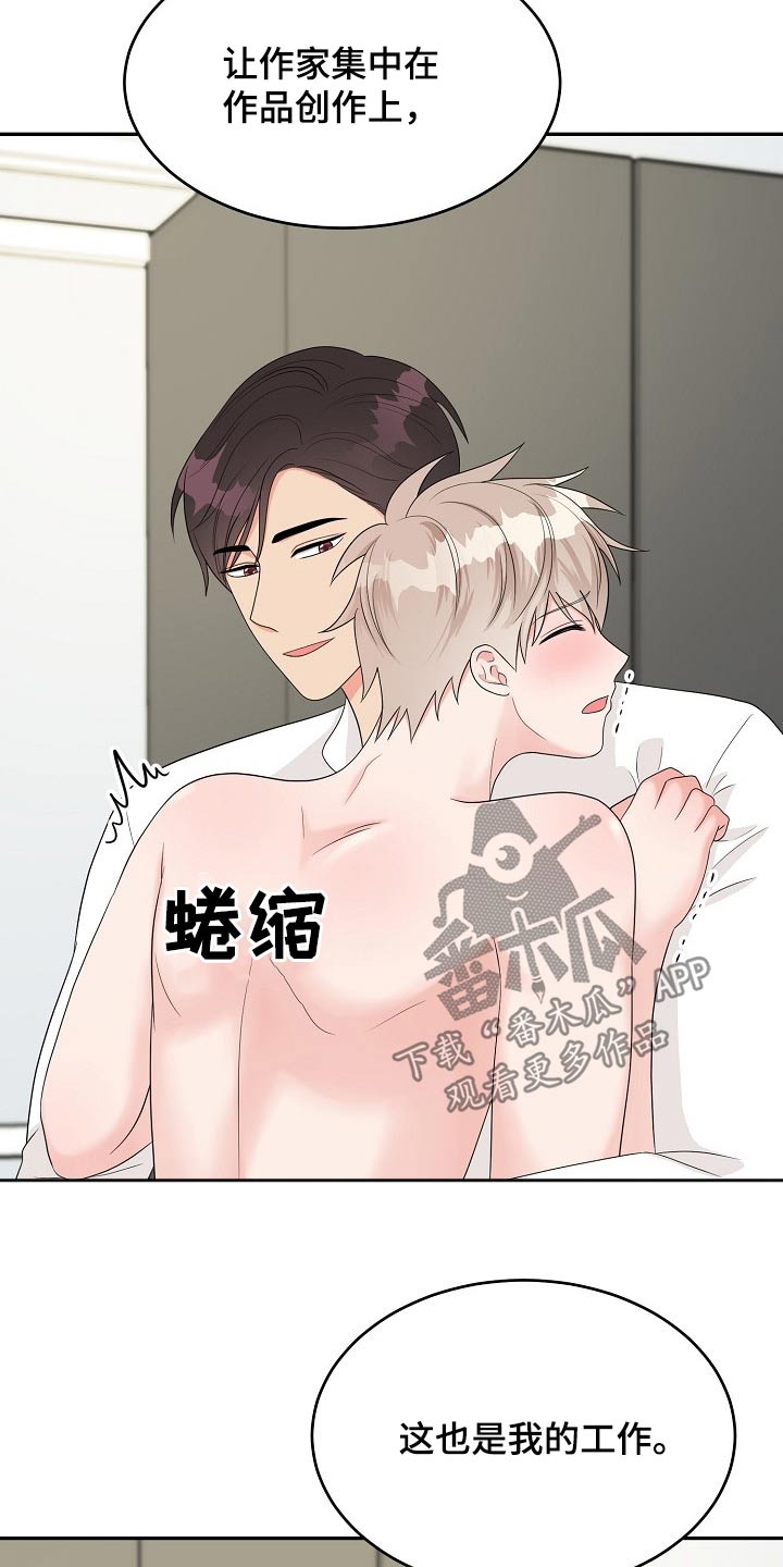 创作灵感漫画,第21章：眼色4图