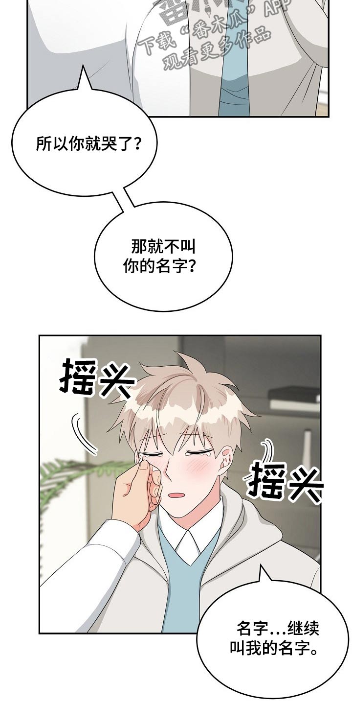 创作灵感漫画,第37章：交往4图