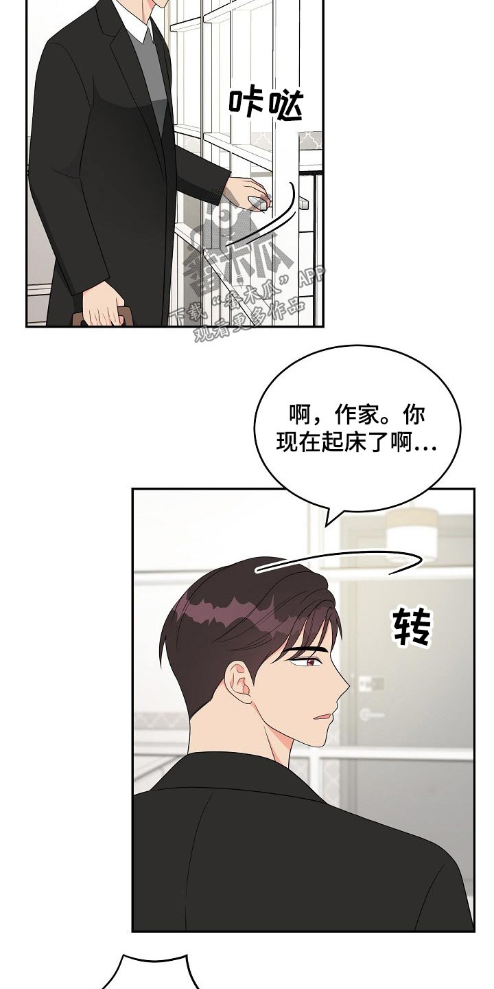 创作灵感漫画,第24章：表明心意5图