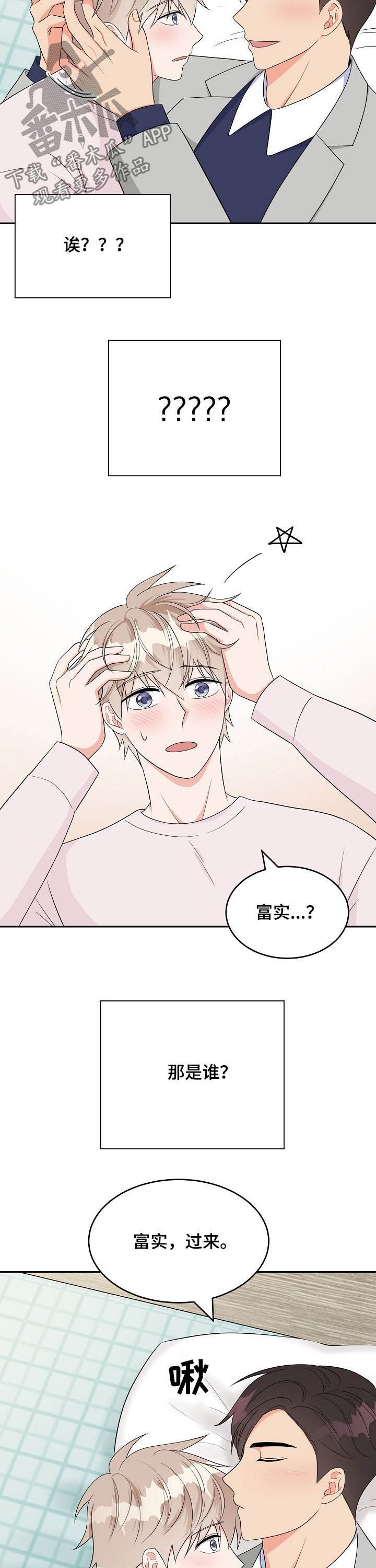 创作灵感漫画,第17章：心跳声4图