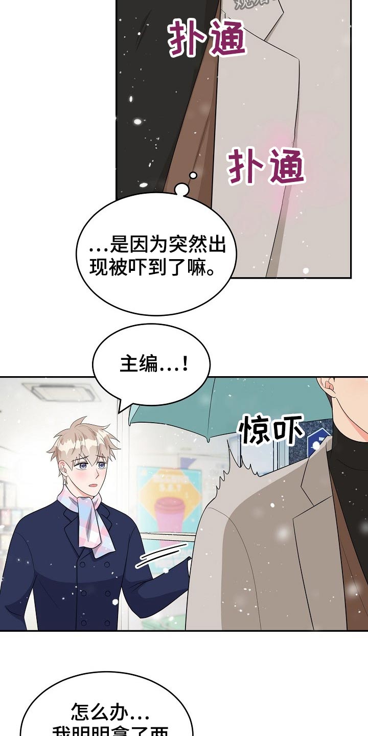 创作灵感漫画,第27章：礼物4图