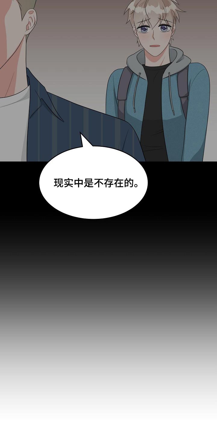创作灵感漫画,第24章：表明心意5图