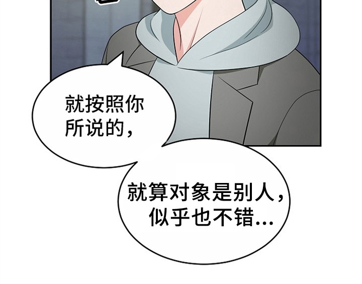 创作灵感漫画,第12章：答应2图
