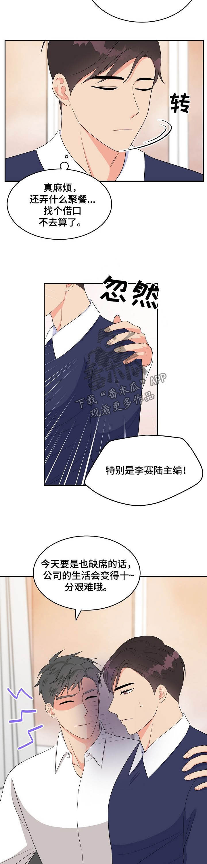 创作灵感漫画,第16章：走错门4图