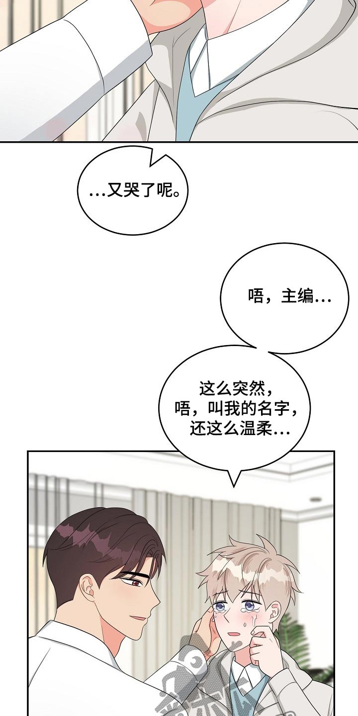 创作灵感漫画,第37章：交往3图