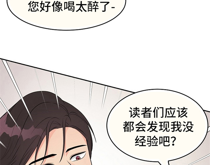 创作灵感漫画,第5章：传授经验4图