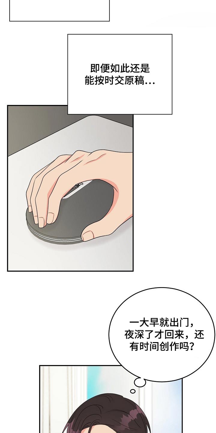 创作灵感漫画,第25章：思索5图