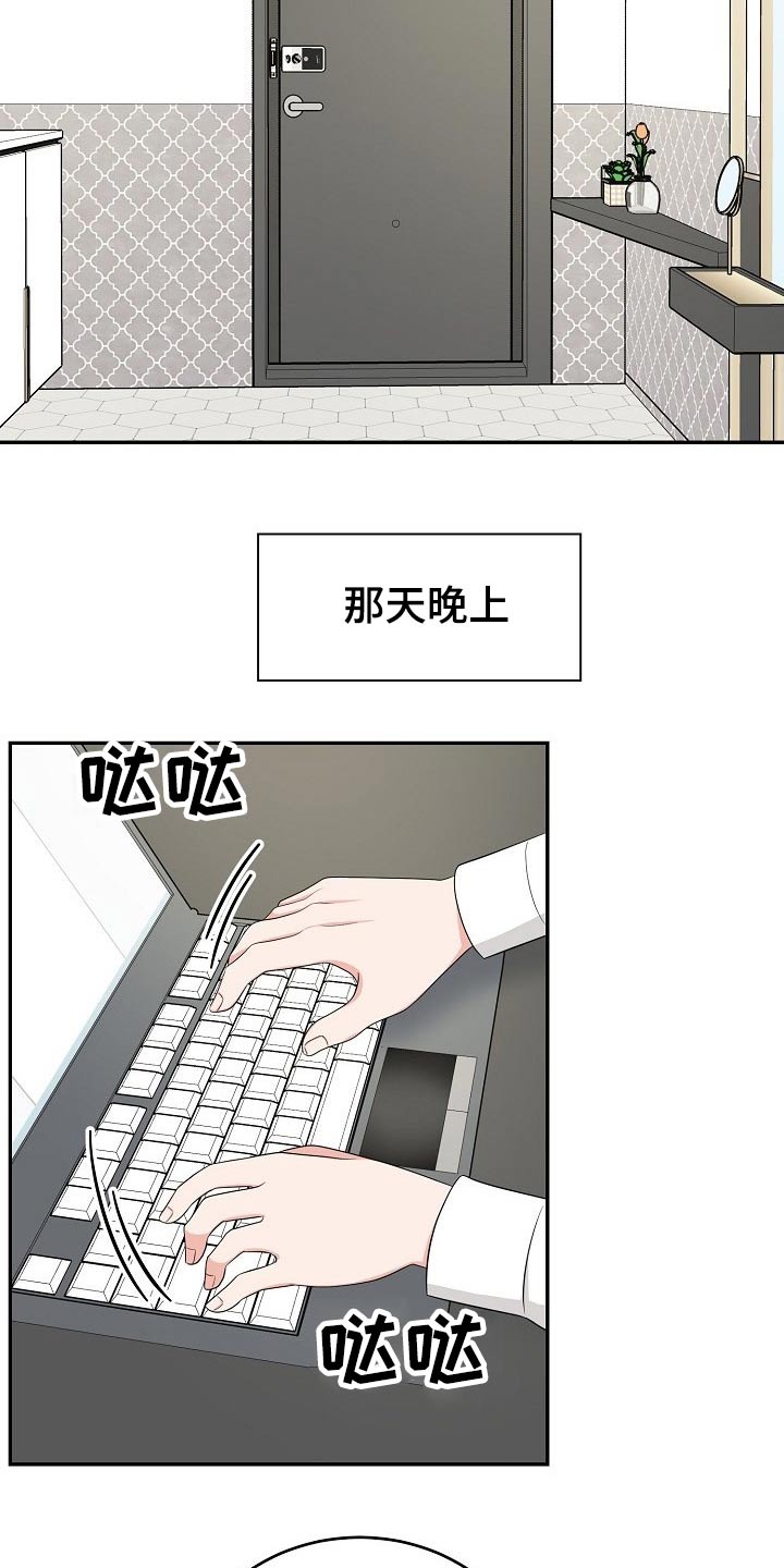 创作灵感漫画,第26章：惊喜2图