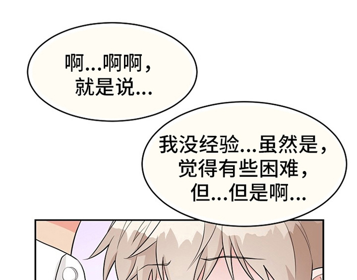 创作灵感漫画,第5章：传授经验1图