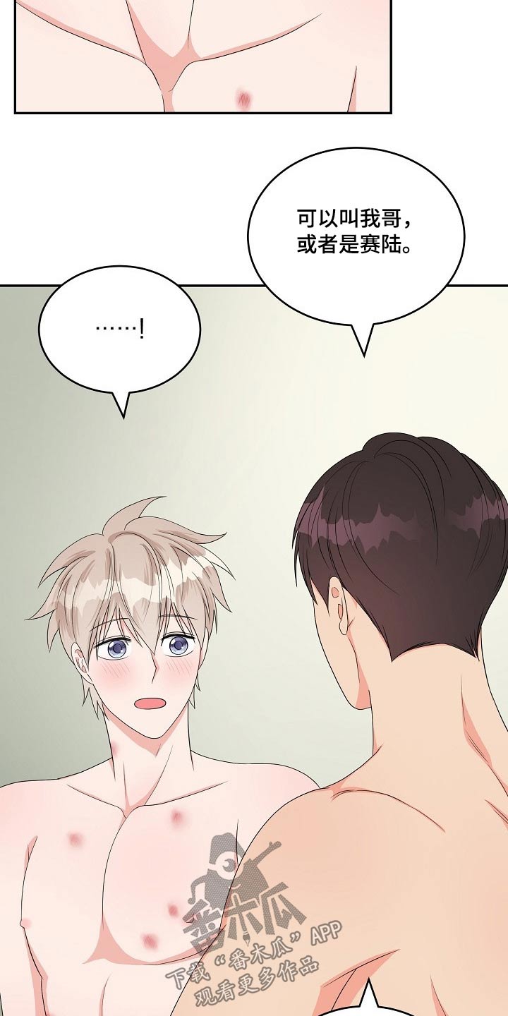 创作灵感漫画,第40章：说不出口4图