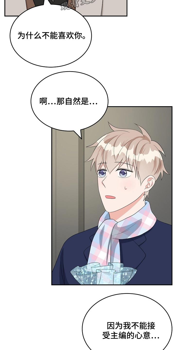 创作灵感漫画,第28章：请求5图