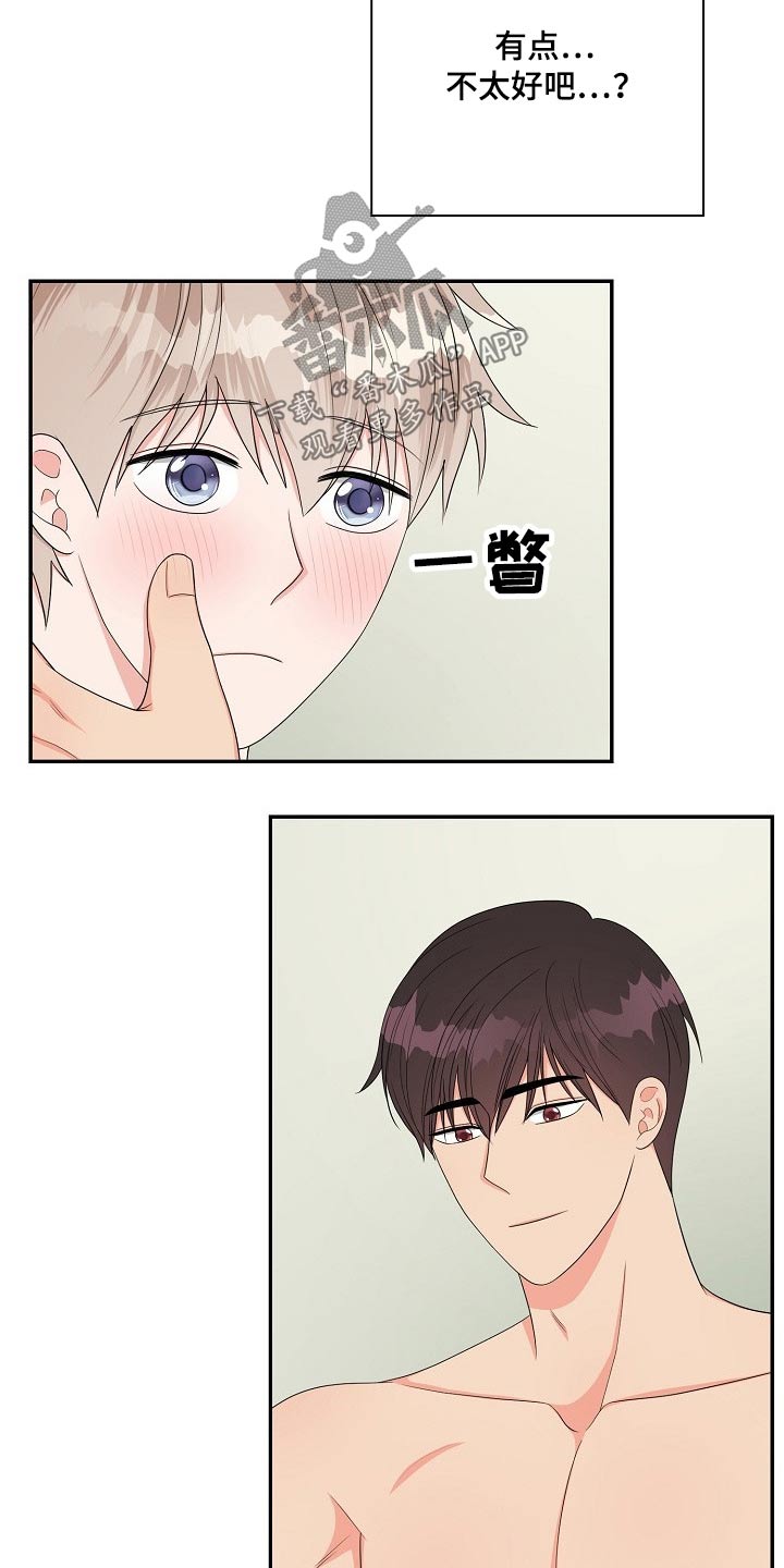 创作灵感漫画,第40章：说不出口2图