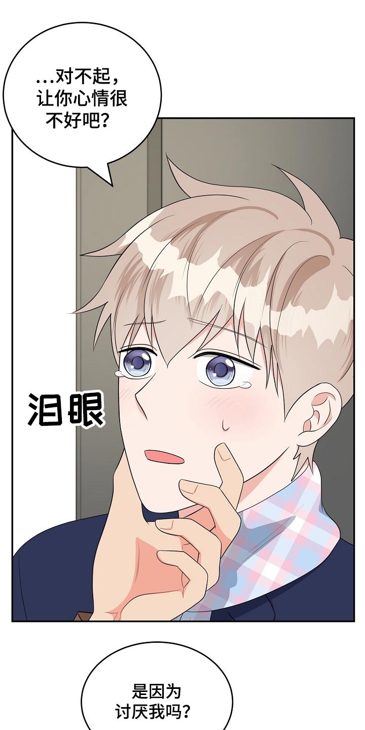 创作灵感漫画,第28章：请求4图
