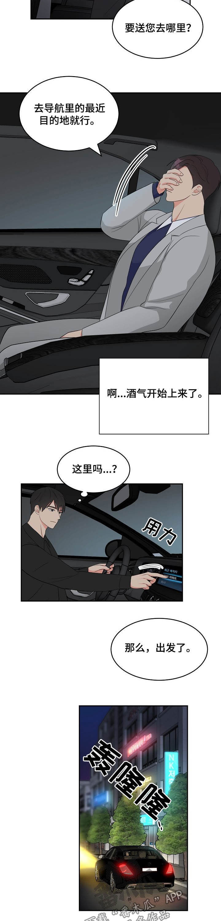 创作灵感漫画,第16章：走错门3图