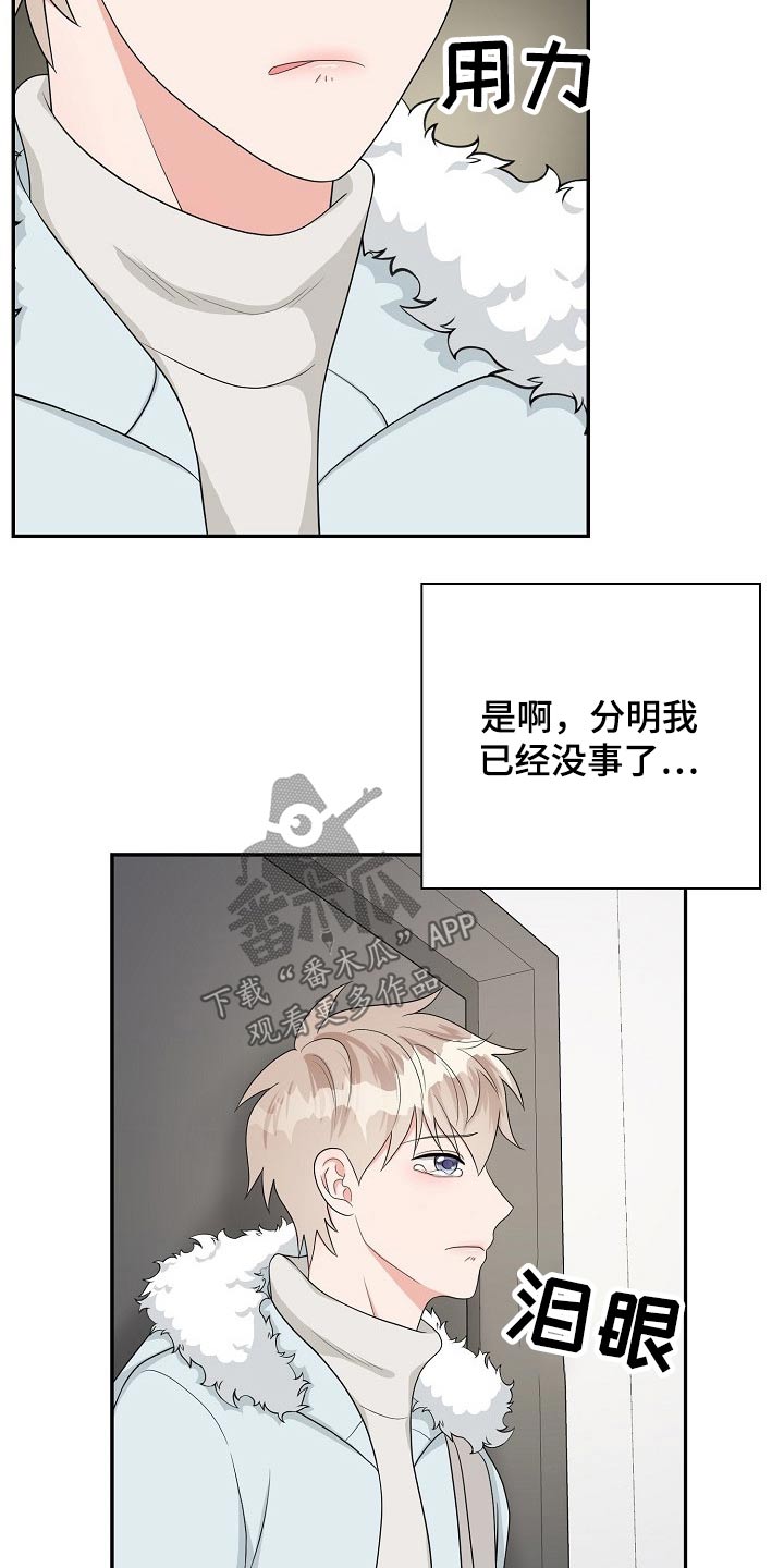 创作灵感漫画,第32章：哭泣2图