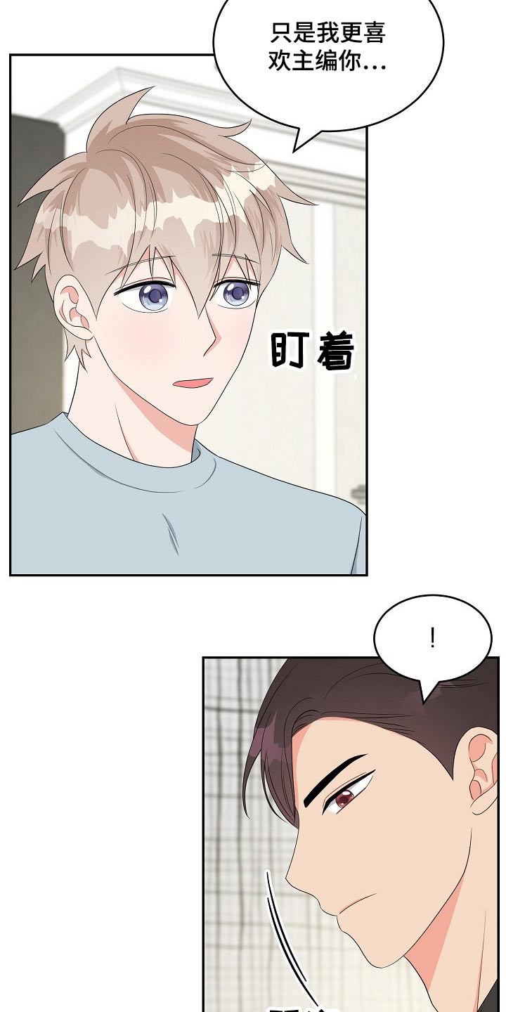 创作灵感漫画,第30章：碰面2图