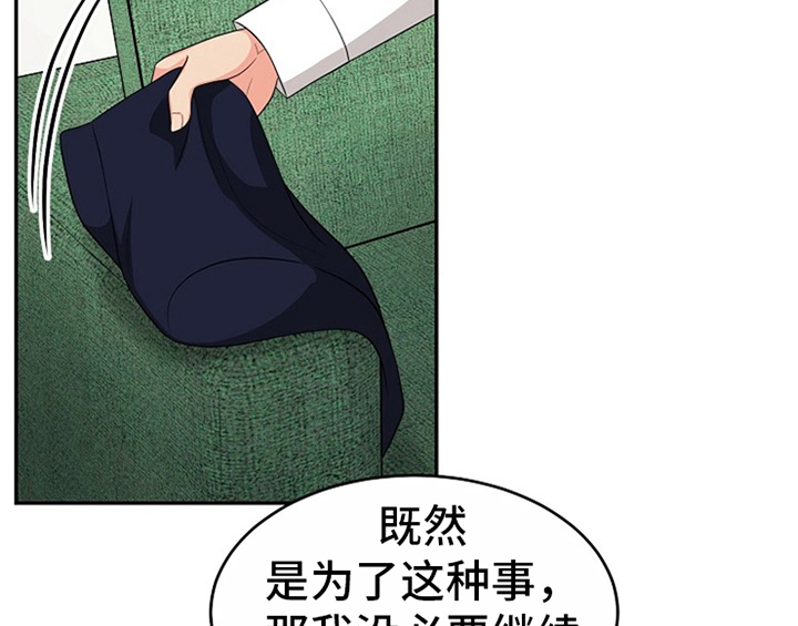 创作灵感漫画,第9章：拒绝2图
