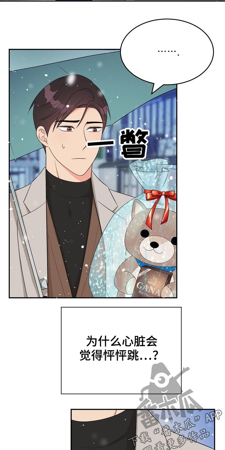 创作灵感漫画,第27章：礼物3图