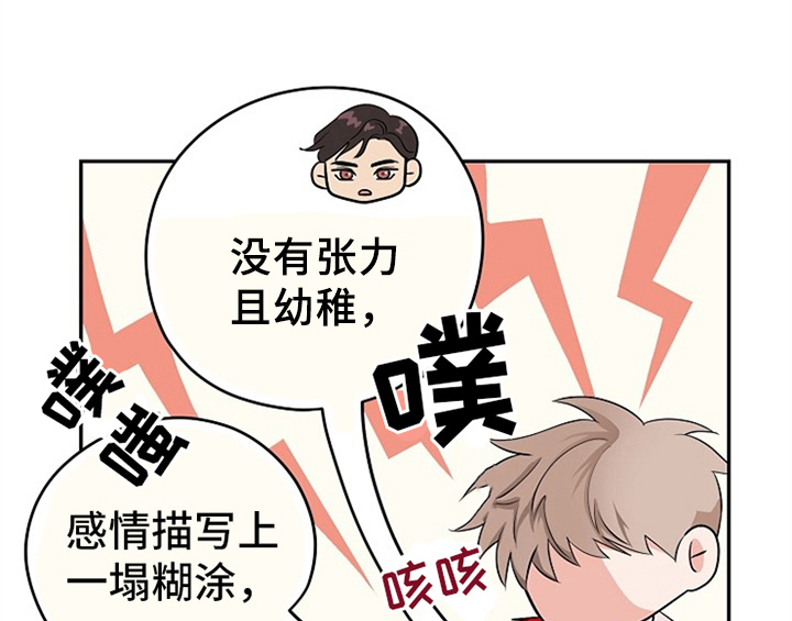 创作灵感漫画,第3章：评价1图