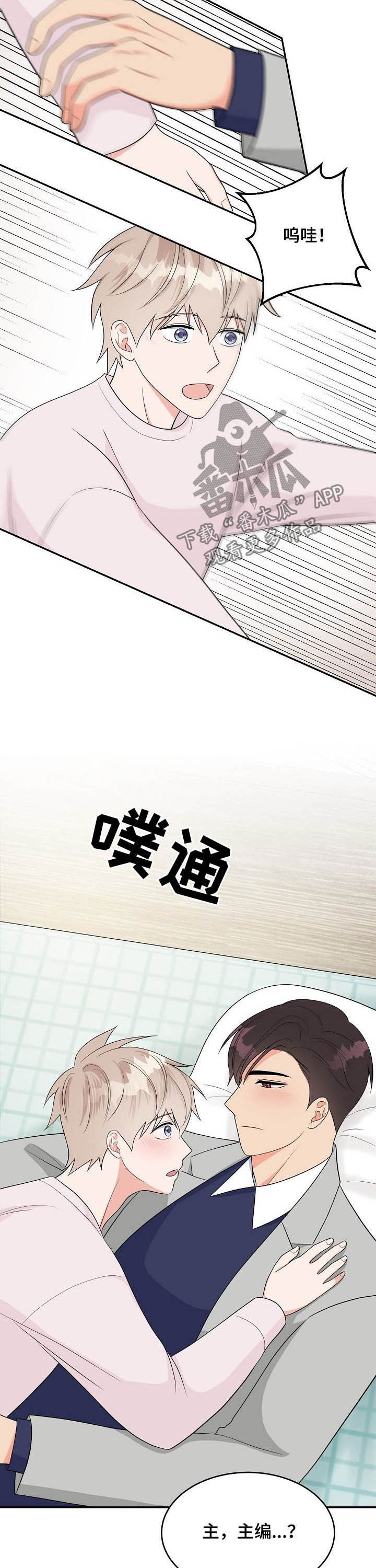 创作灵感漫画,第17章：心跳声5图