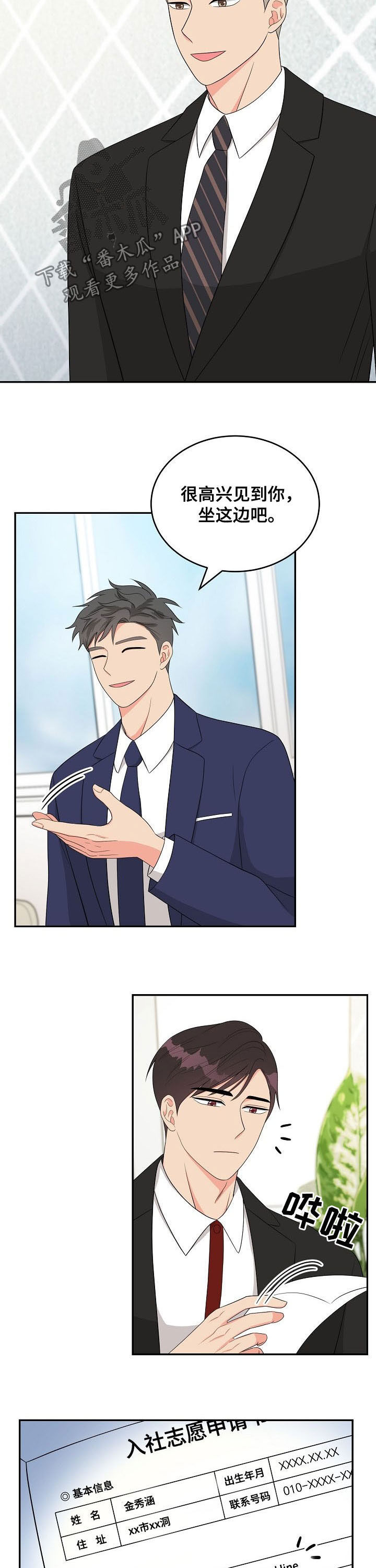 创作灵感漫画,第19章：没时间了4图