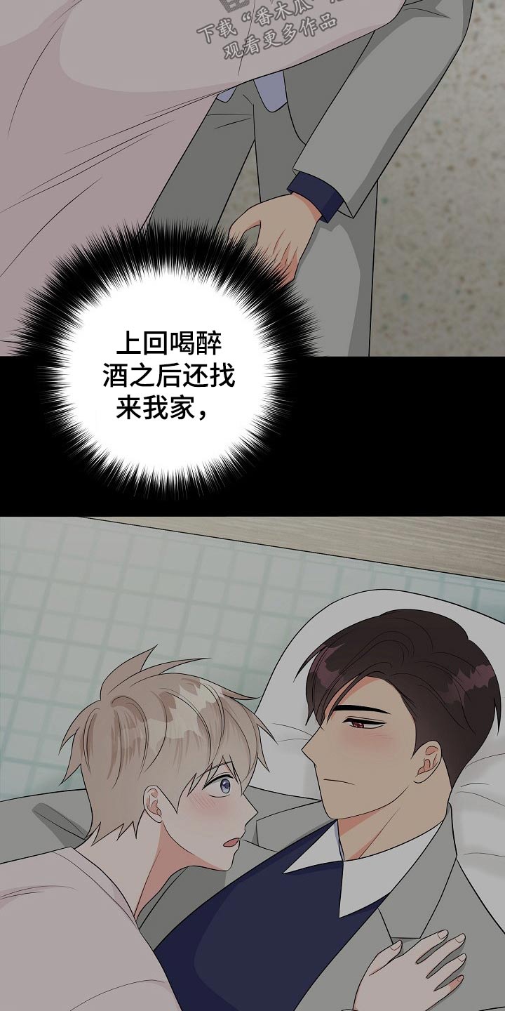 创作灵感漫画,第24章：表明心意4图