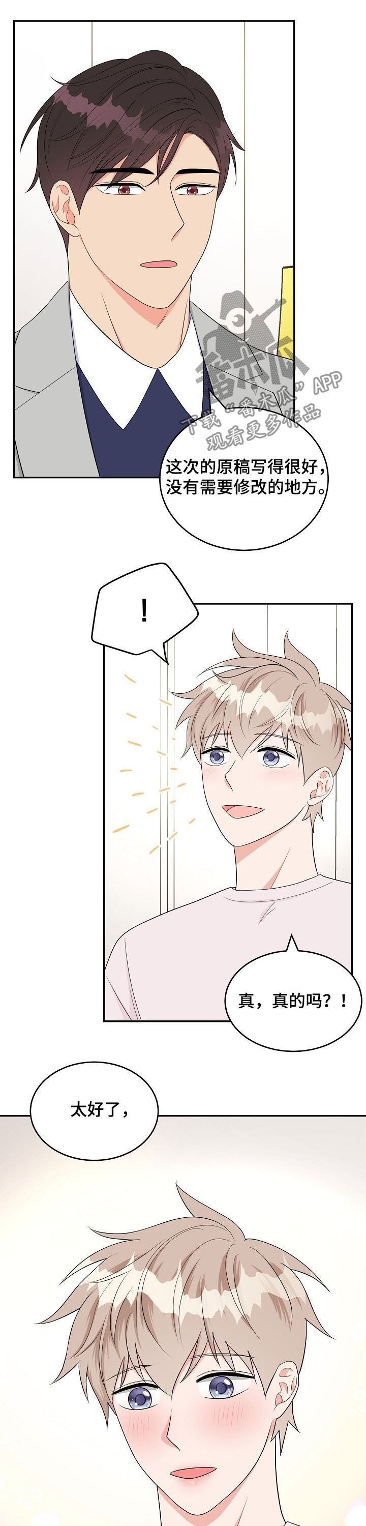 创作灵感漫画,第18章：称赞2图