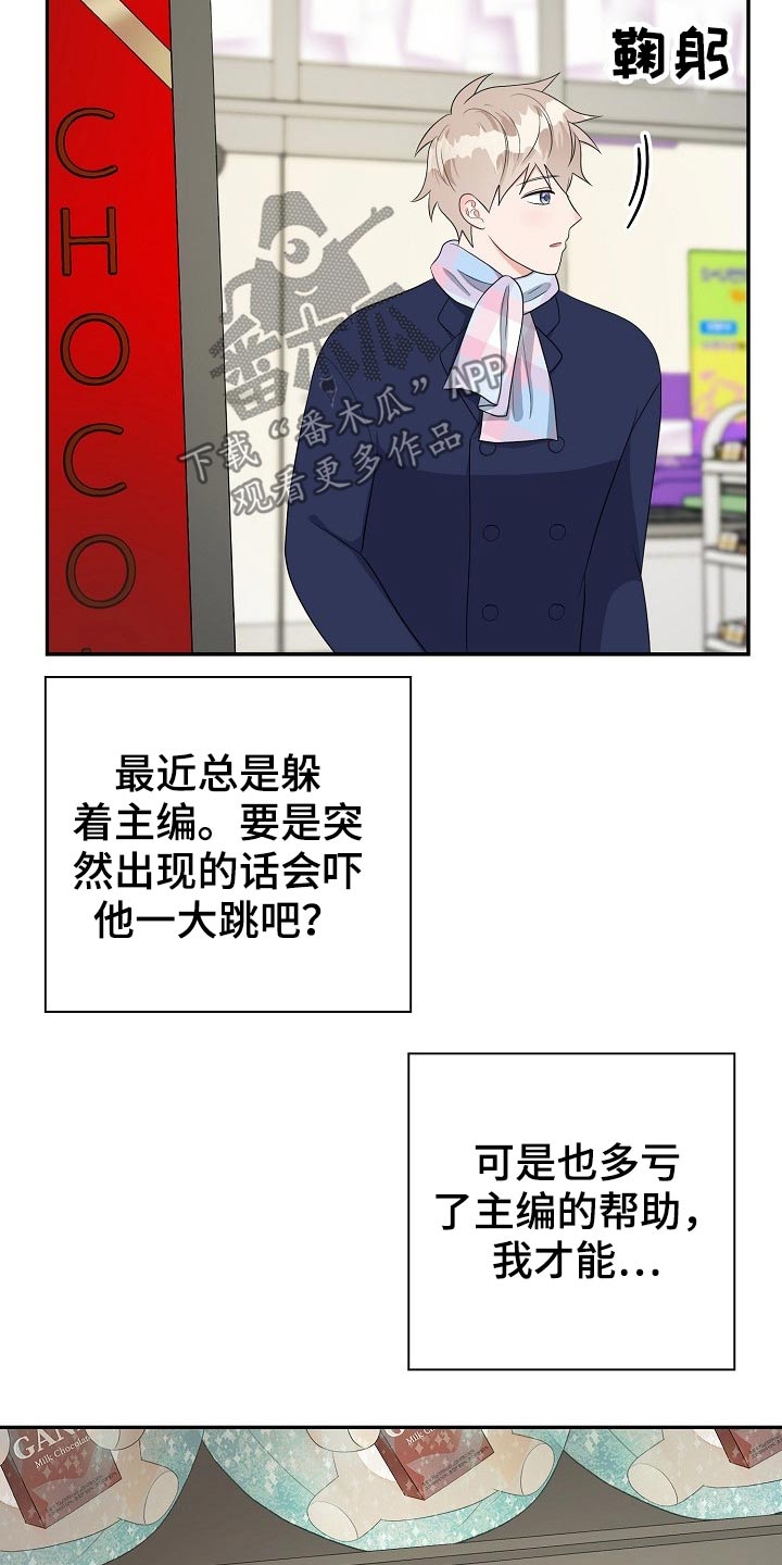 创作灵感漫画,第26章：惊喜4图