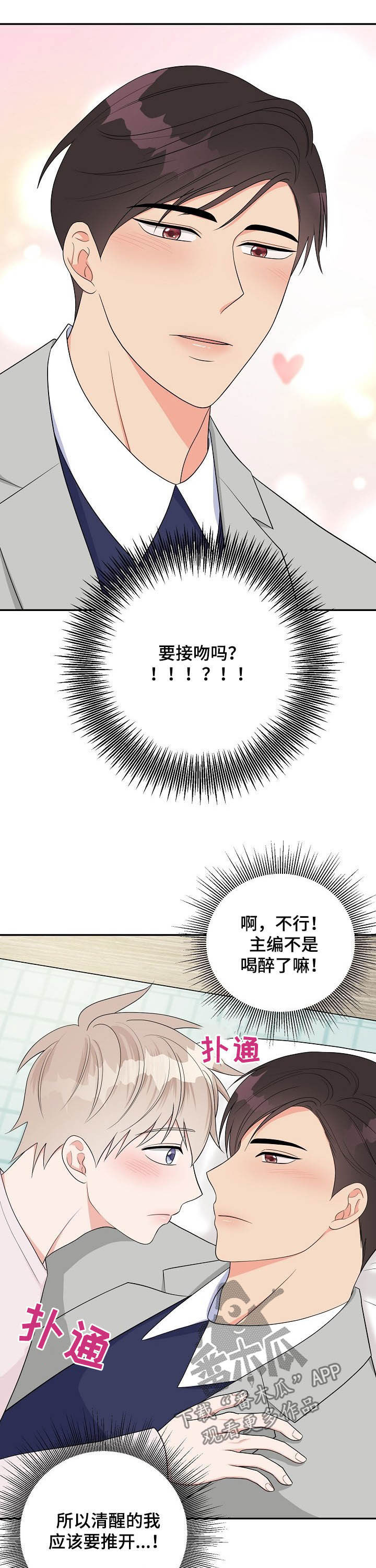 创作灵感漫画,第17章：心跳声2图