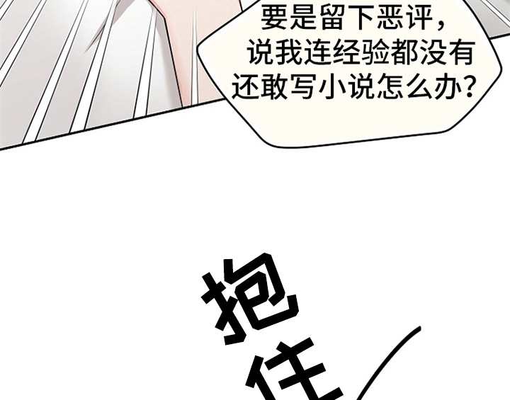 创作灵感漫画,第5章：传授经验1图