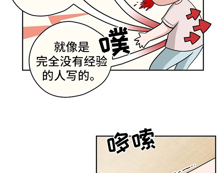 创作灵感漫画,第3章：评价2图