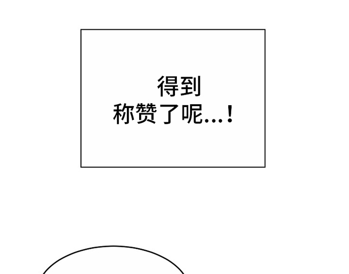 创作灵感漫画,第7章：称赞2图