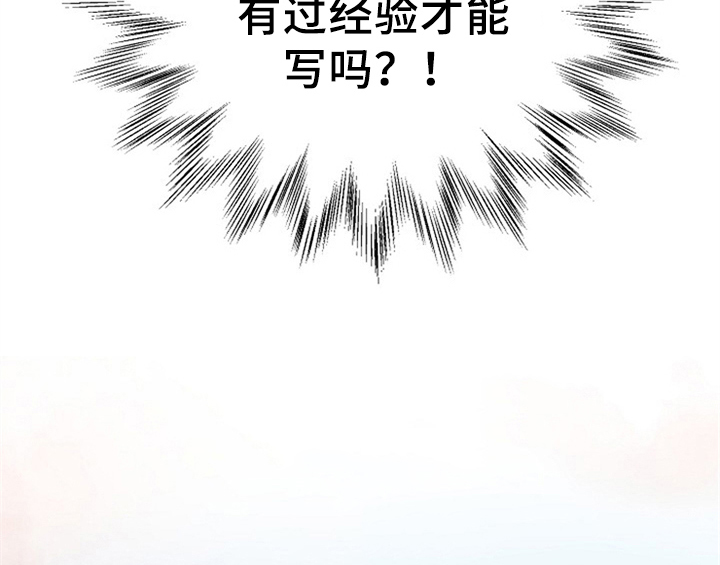 创作灵感漫画,第3章：评价3图