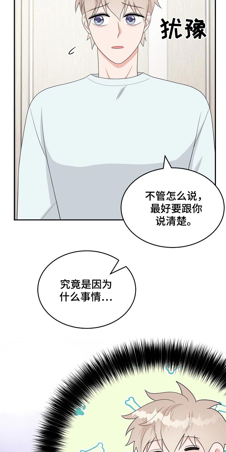 创作灵感漫画,第24章：表明心意4图