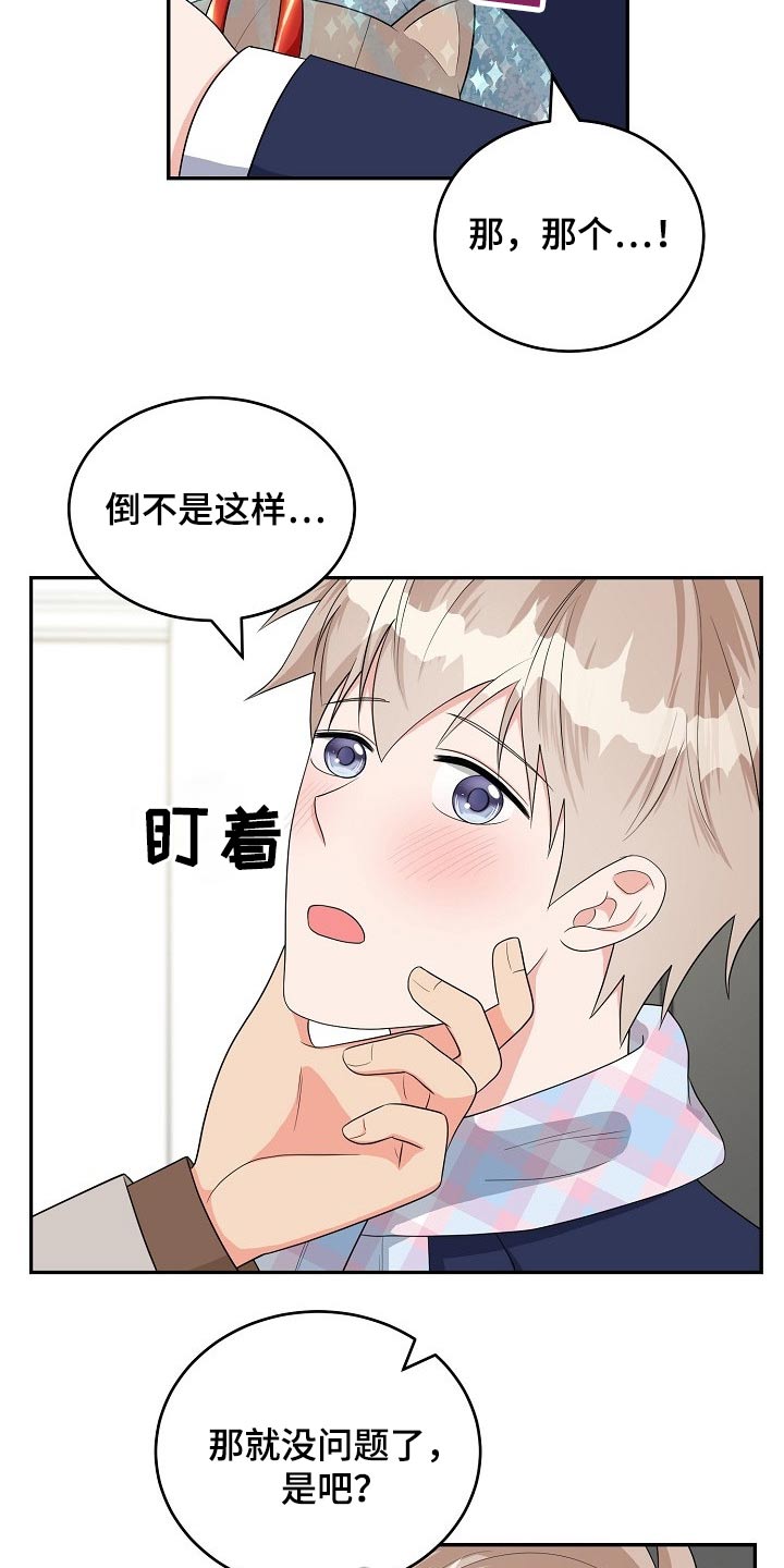 创作灵感漫画,第28章：请求3图
