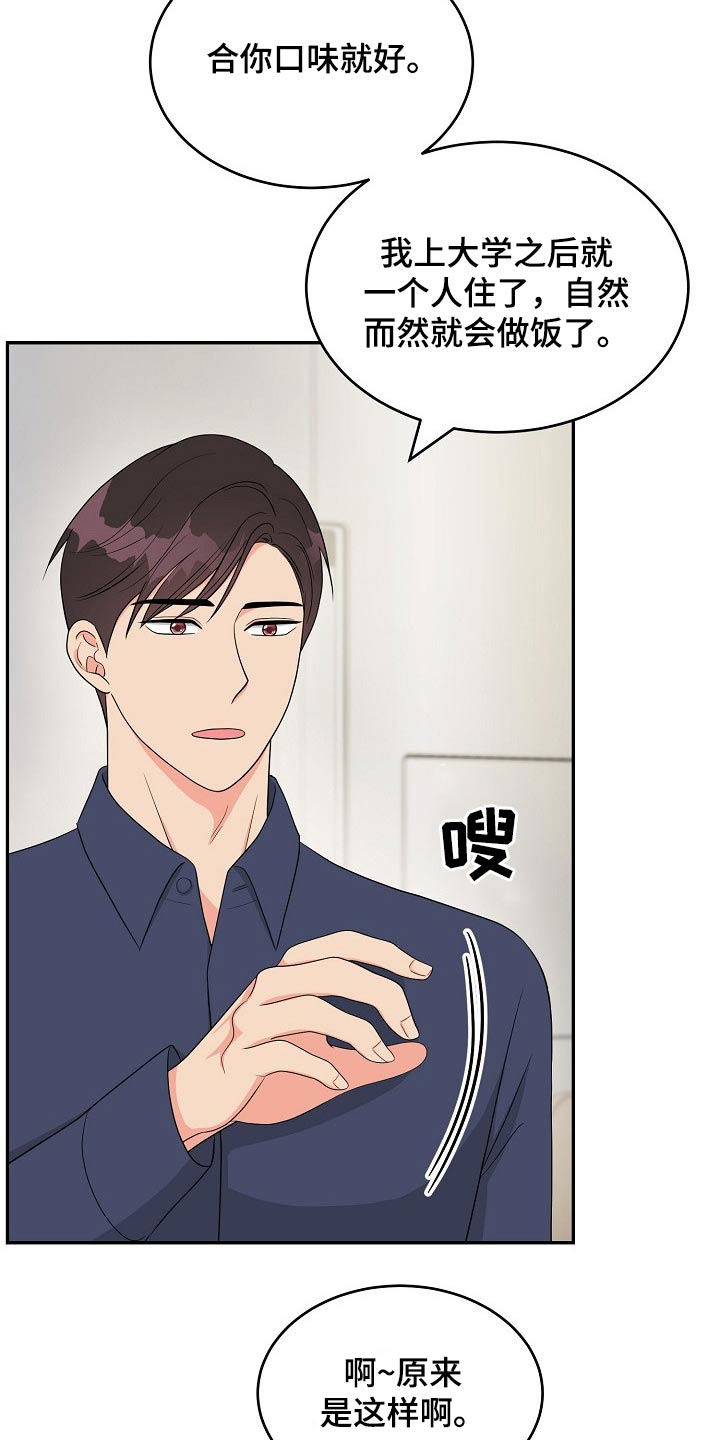 创作灵感漫画,第23章：吃惊3图