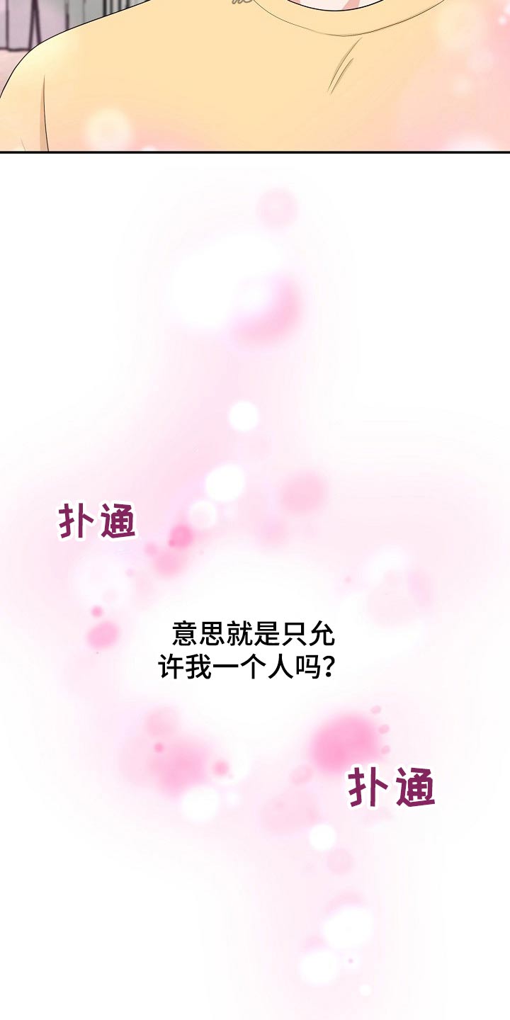 创作灵感漫画,第23章：吃惊2图