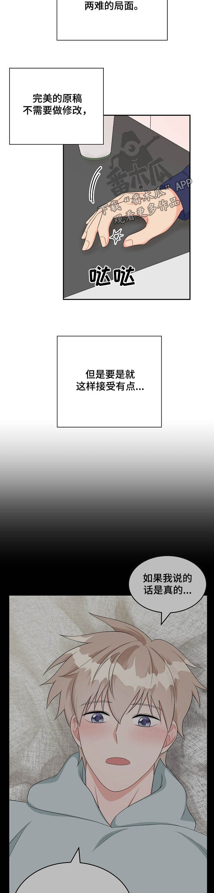 创作灵感漫画,第16章：走错门2图