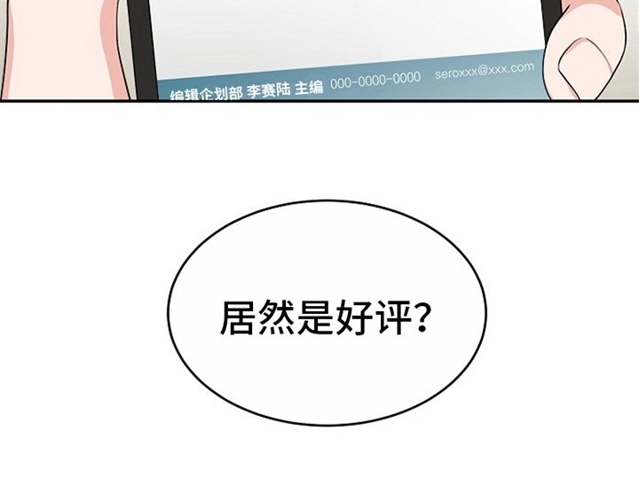 创作灵感漫画,第7章：称赞1图