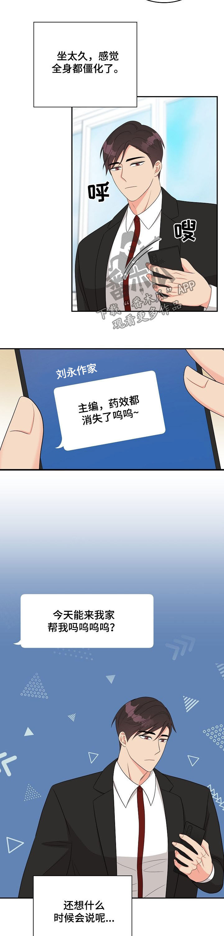创作灵感漫画,第19章：没时间了3图