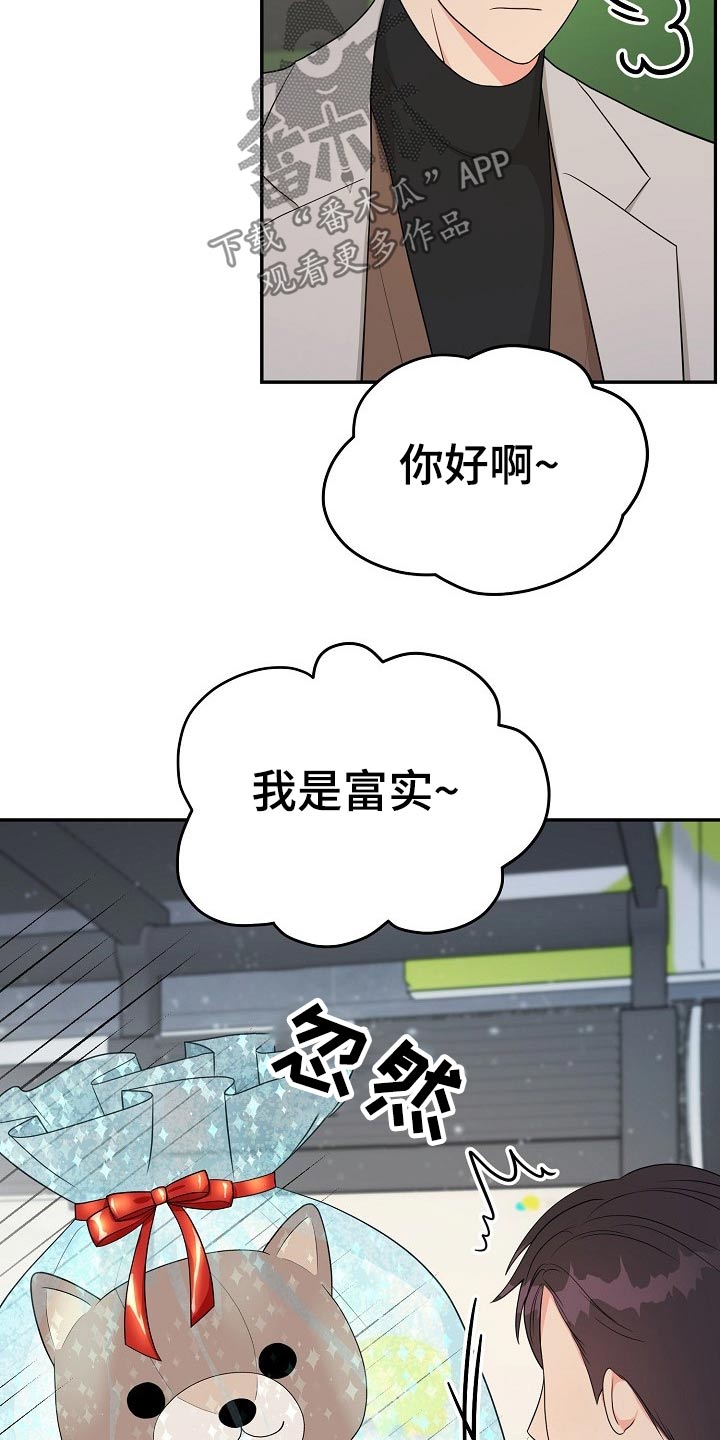 创作灵感漫画,第26章：惊喜3图