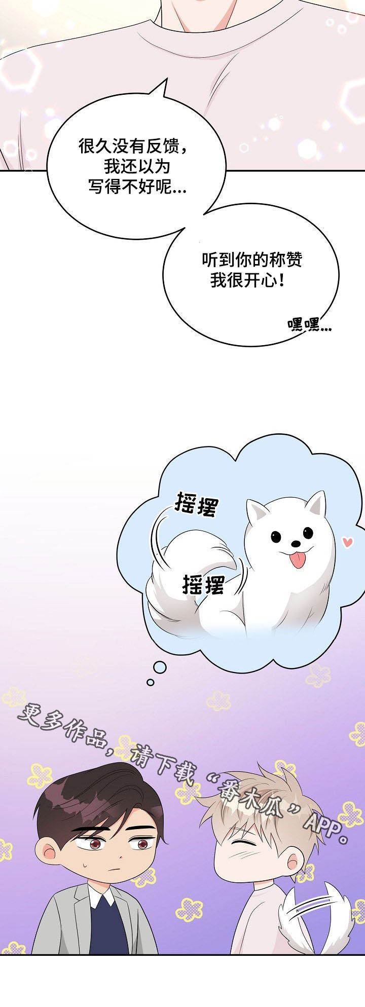 创作灵感漫画,第18章：称赞3图