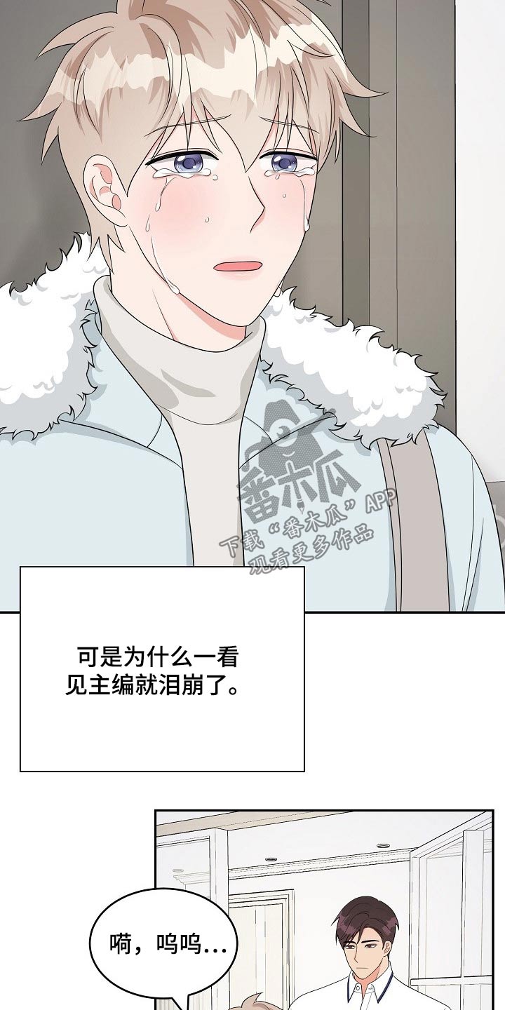 创作灵感漫画,第32章：哭泣4图