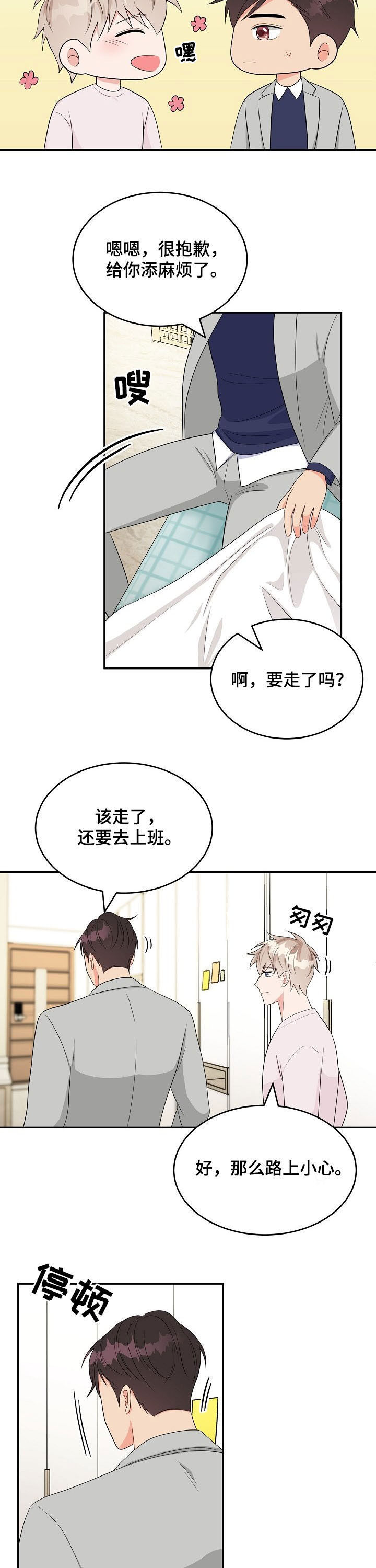 创作灵感漫画,第18章：称赞5图