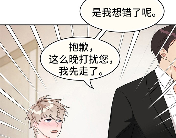 创作灵感漫画,第4章：担忧2图