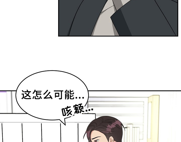 创作灵感漫画,第15章：不敢置信2图