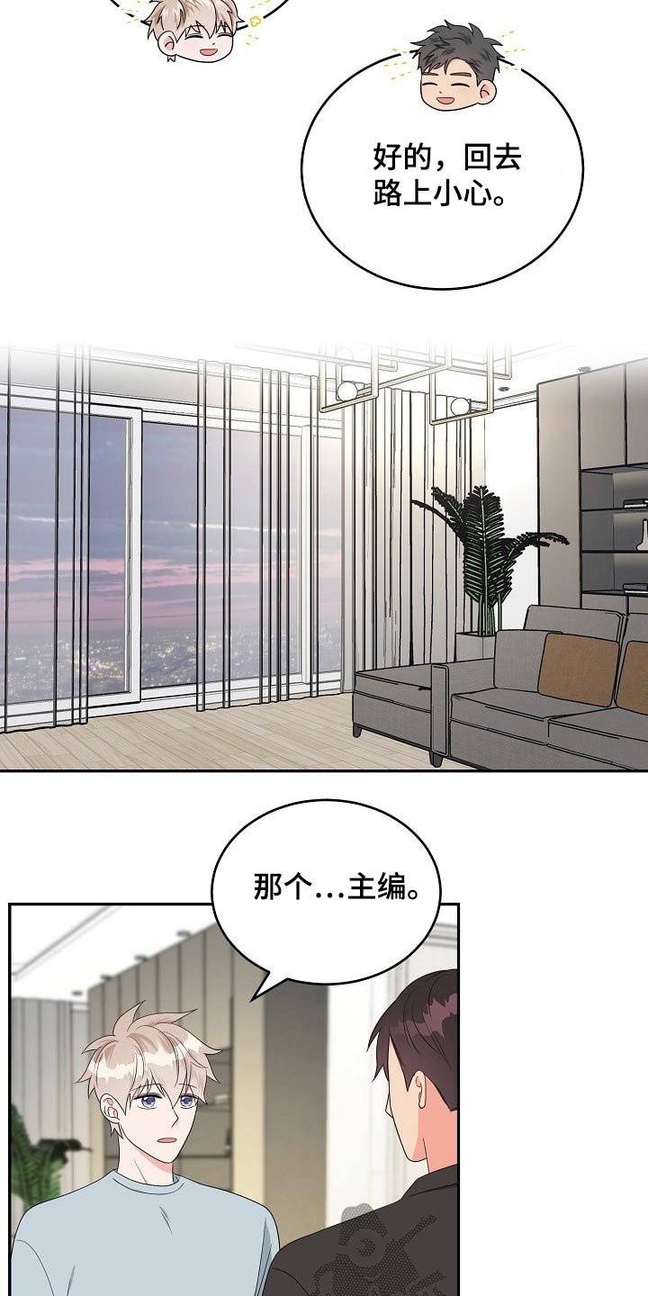 创作灵感漫画,第30章：碰面3图