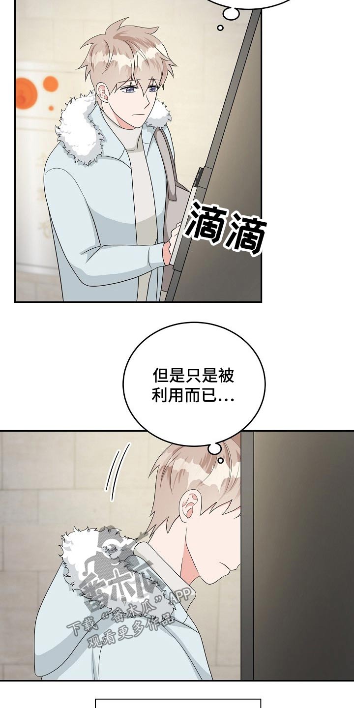 创作灵感漫画,第32章：哭泣5图